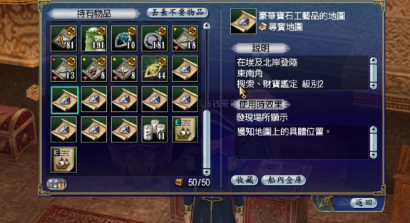 大航海时代传说藏宝图如何获得6