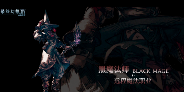 最终幻想14水晶世界法系职业推荐2
