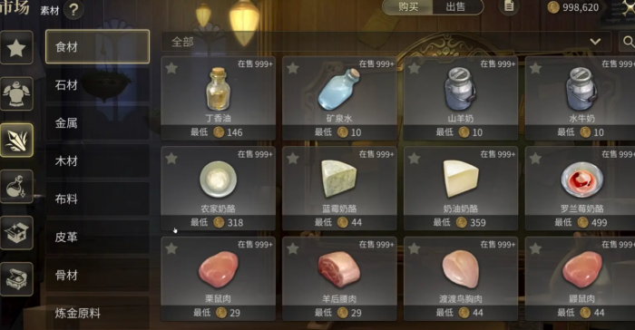 最终幻想14水晶世界市场怎么交易1