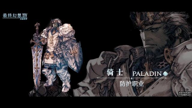 最终幻想14水晶世界坦克职业怎么样2