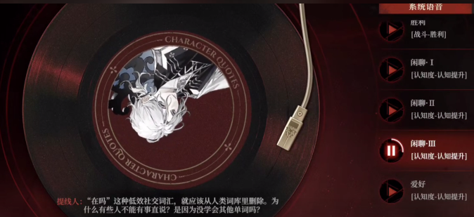 代号砰砰提线人语音分享4