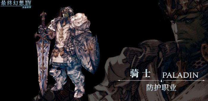 最终幻想14水晶世界骑士怎么玩1