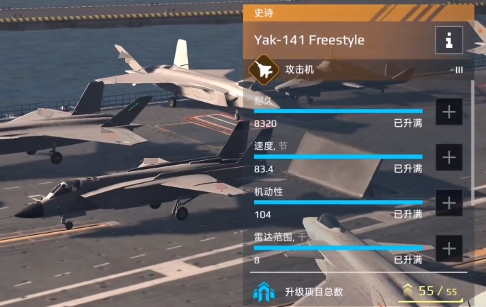 现代战舰雅克141怎么样2