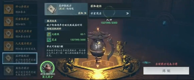 遮天世界丹药介绍3