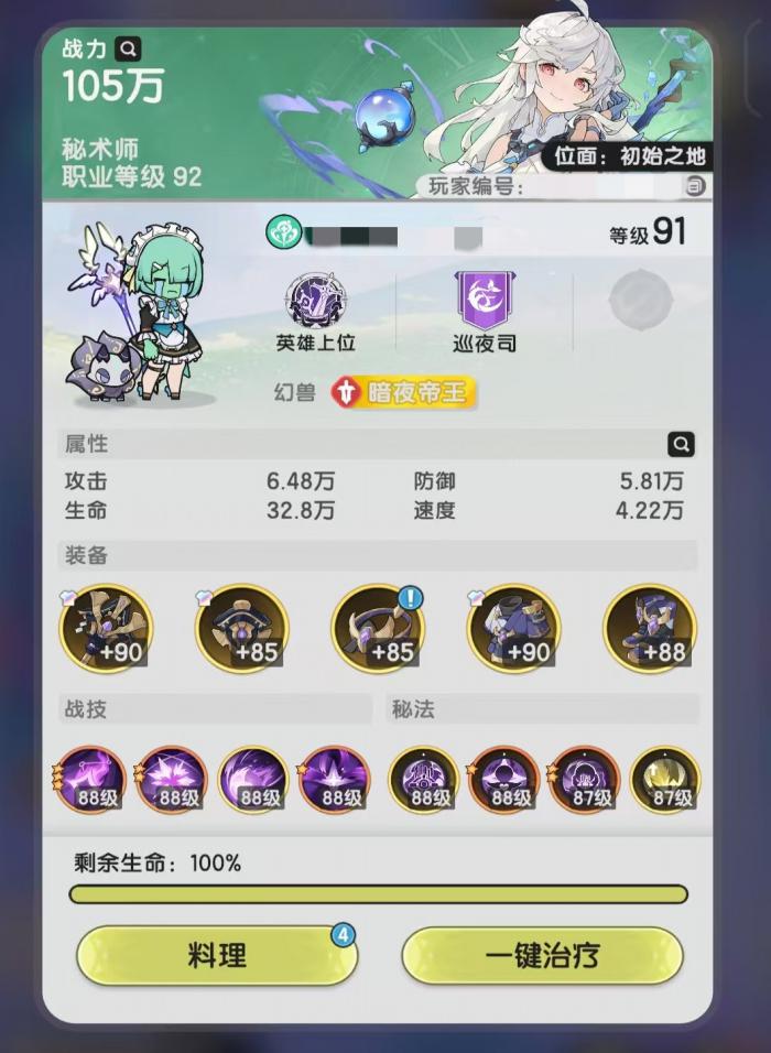 杖剑传说暗牧怎么玩1