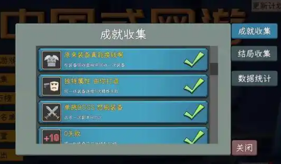 中国式网游成就介绍2