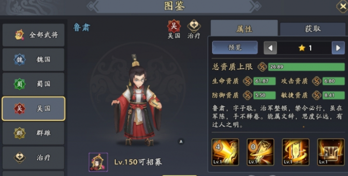 三国志异闻录鲁肃阵容推荐1