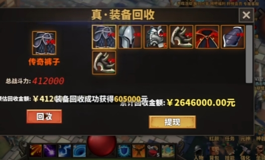 中国式网游传说装备怎么获得1