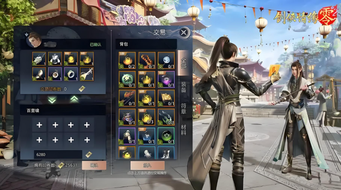 剑侠情缘零装备交易有哪些方式2