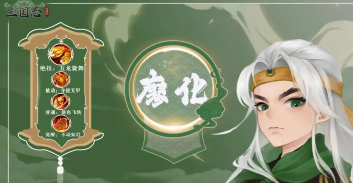 三国志异闻录廖化怎么培养2