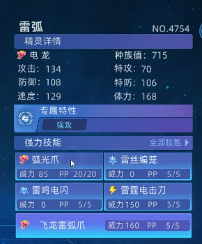 赛尔号巅峰之战雷弧怎么样4