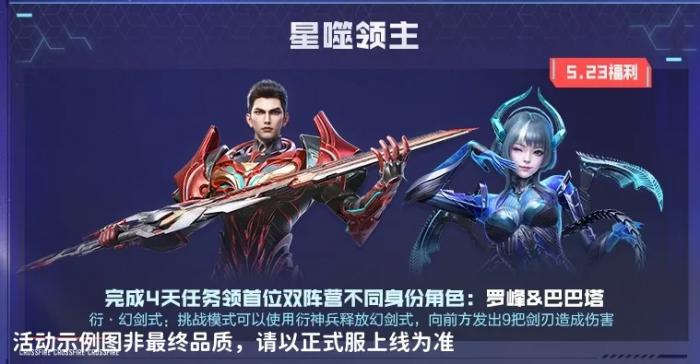 cf手游吞噬星空联动版本介绍3