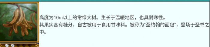 大航海时代传说长角豆在哪2