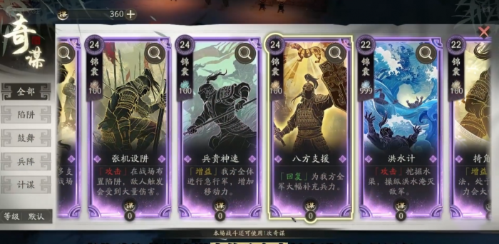 三国望神州定陶夺粮战夜晚怎么玩2