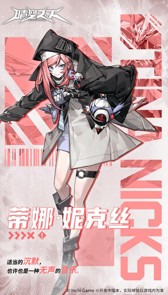 晴空之下蒂娜是谁1