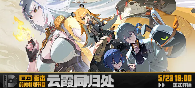 绝区零2.0版本卡池前瞻1