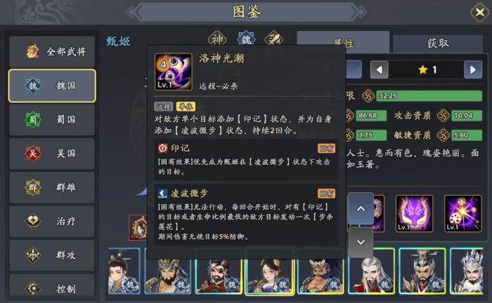 三国志异闻录甄姬阵容推荐1