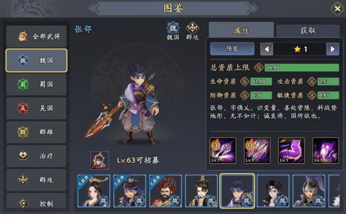 三国志异闻录张郃阵容推荐1