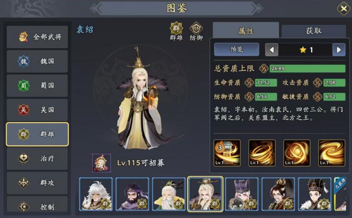 三国志异闻录袁绍阵容推荐1