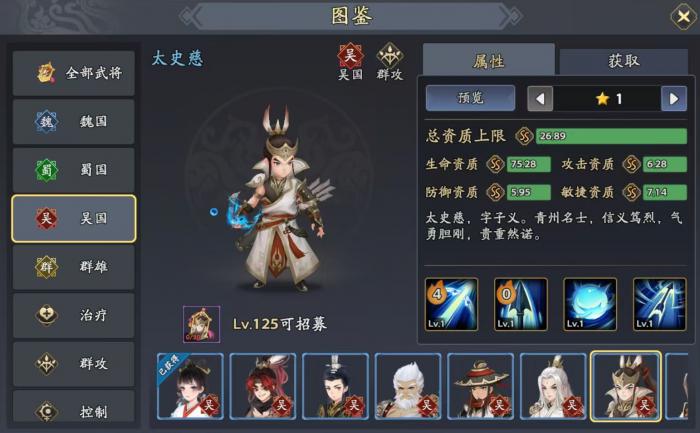 三国志异闻录太史慈阵容推荐1