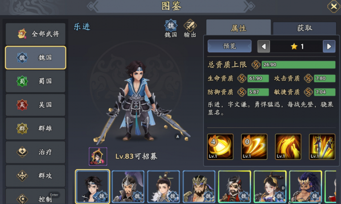 三国志异闻录乐进阵容推荐1