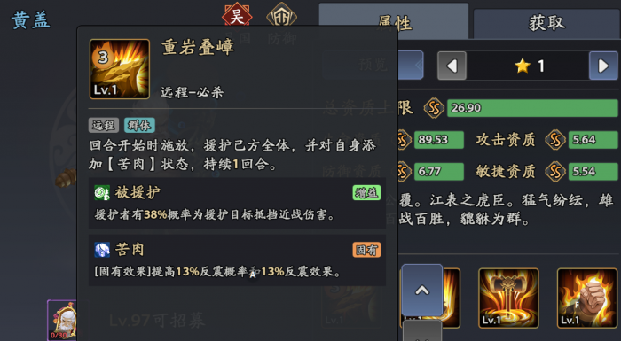 三国志异闻录黄盖阵容推荐3