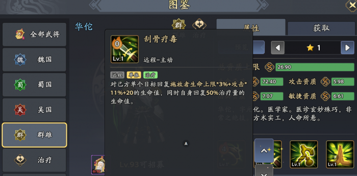 三国志异闻录华佗阵容推荐5