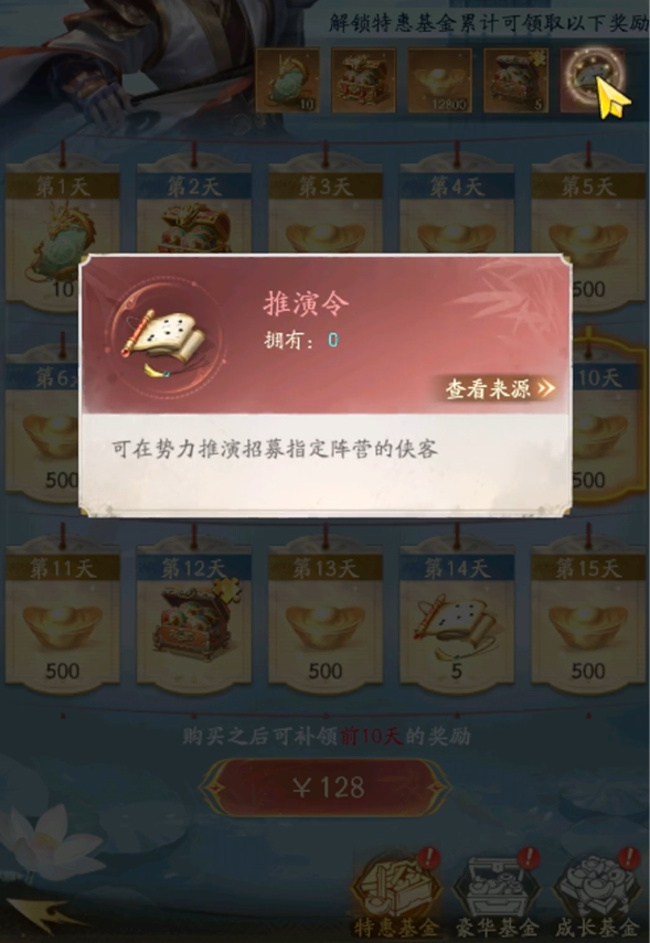 不良人破局势力推演怎么玩5