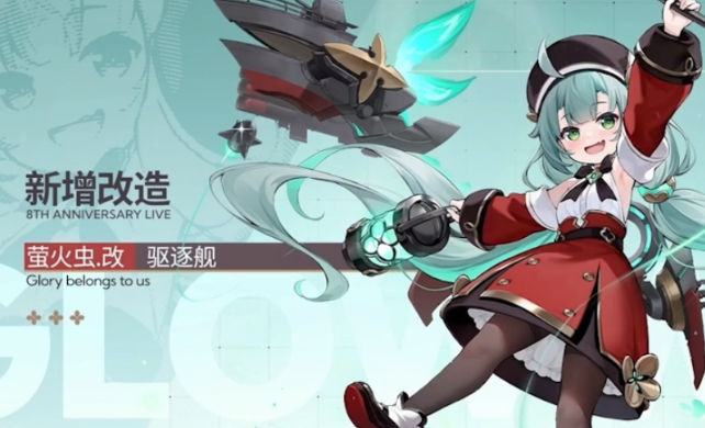 碧蓝航线八周年新船介绍4