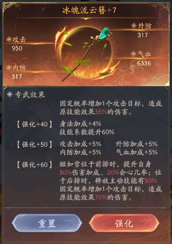 不良人破局姬如雪怎么玩3