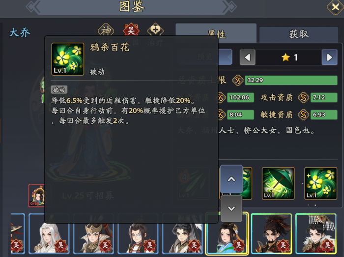 三国志异闻录大乔阵容推荐4