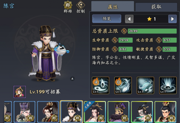 三国志异闻录陈宫阵容推荐1