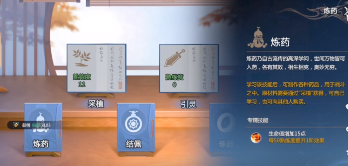 剑侠情缘零炼药怎么玩4