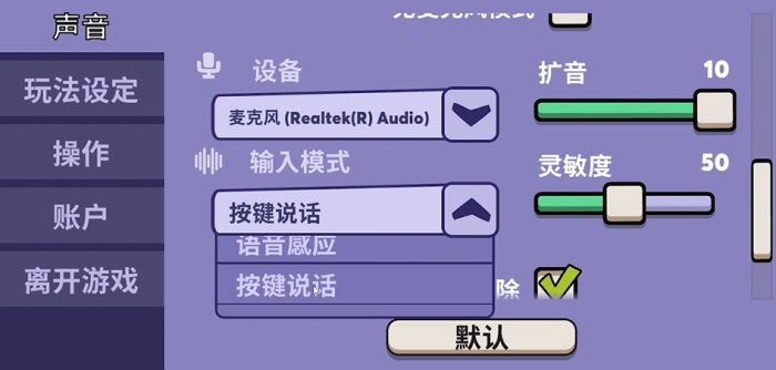 鹅鸭杀手游怎么开麦2