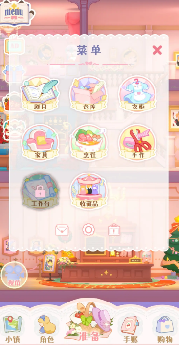 花花与幕间剧工作台怎么使用2