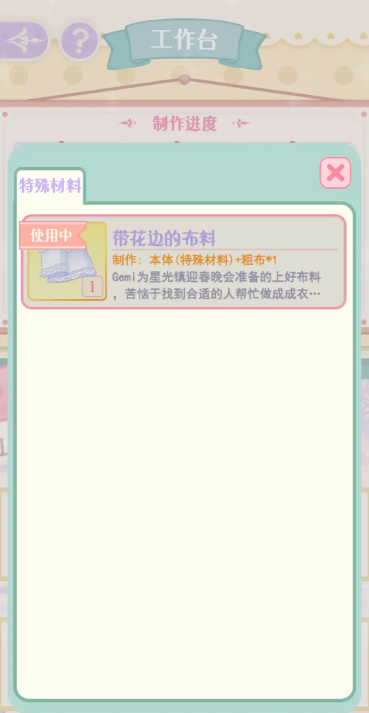 花花与幕间剧工作台怎么使用5