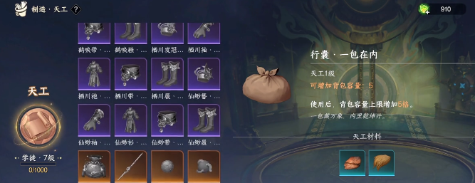 此间山海生活技能介绍2