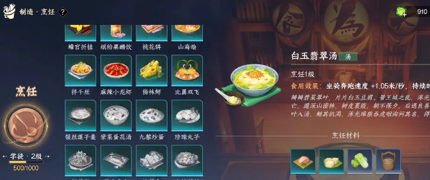 此间山海生活技能介绍4