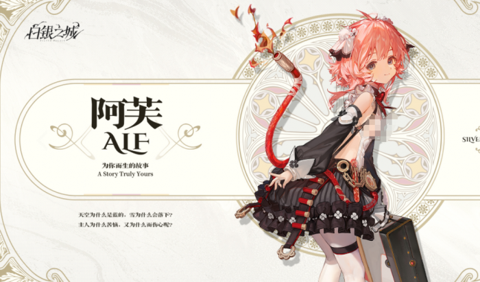 白银之城尔阁介绍2