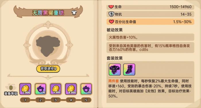 英勇之地防具有哪些5