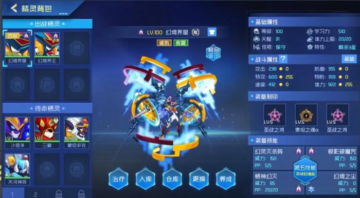 赛尔号巅峰之战推荐阵容4