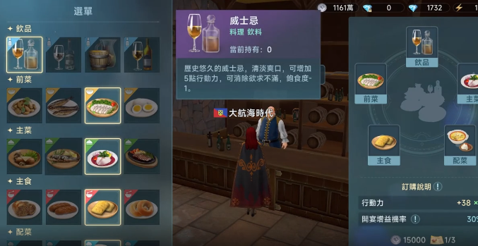 大航海时代传说搓假酒如何获取4