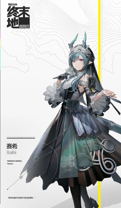 明日方舟终末地干员推荐攻略2