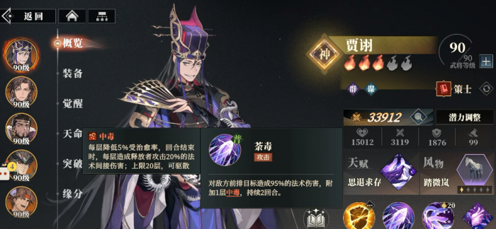 三国志幻想大陆2枭之歌吴国火毒烧哪个强4