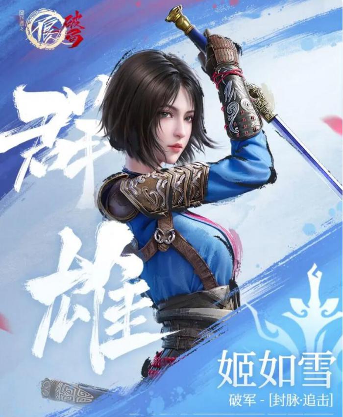 不良人破局姬如雪怎么玩1