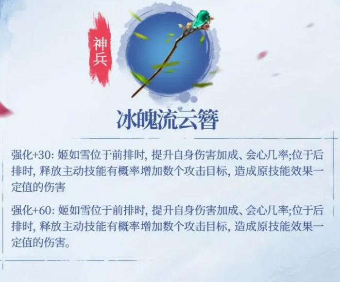 不良人破局姬如雪怎么玩3