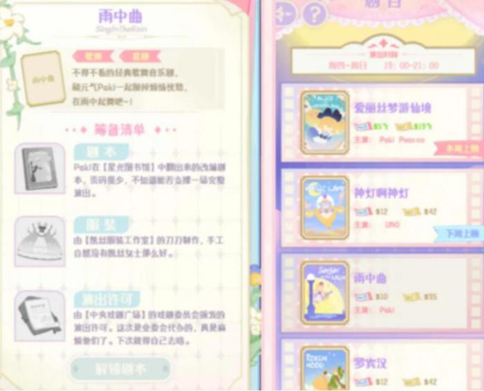 花花与幕间剧新手怎么玩3