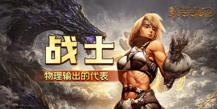 天天龙族战士攻略介绍1