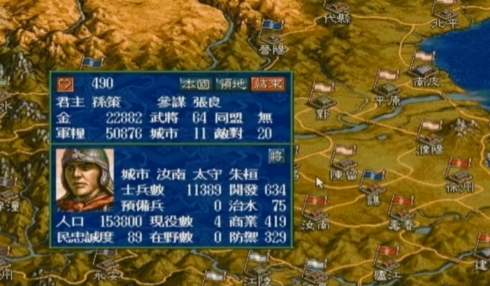 三国志5秘籍大全4