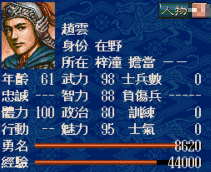 三国志5最强十大武将盘点5